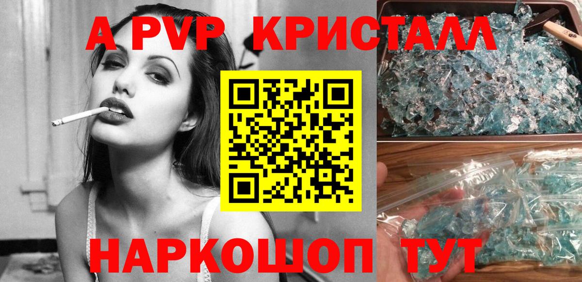 Alpha-PVP VHQ  Альфа ПВП Соль  Вход с VPN  Бийск 