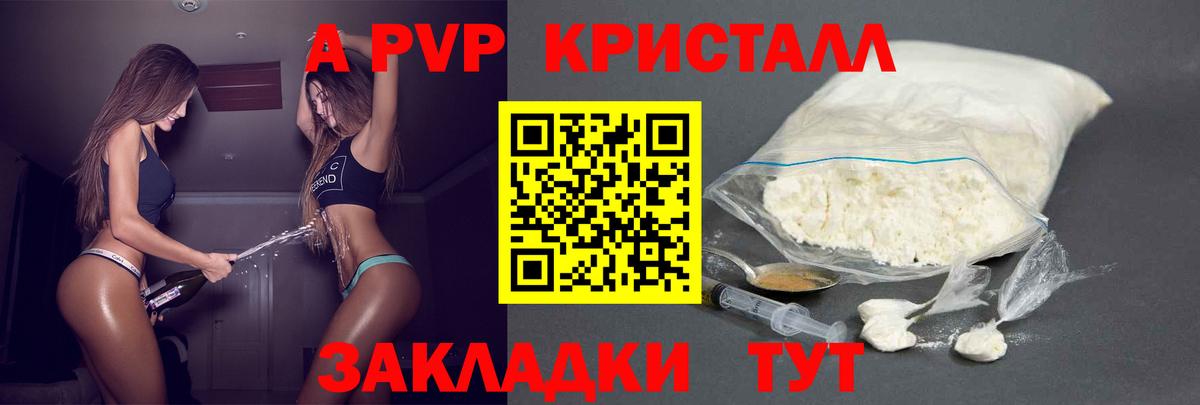 Alpha-PVP крисы CK Бийск