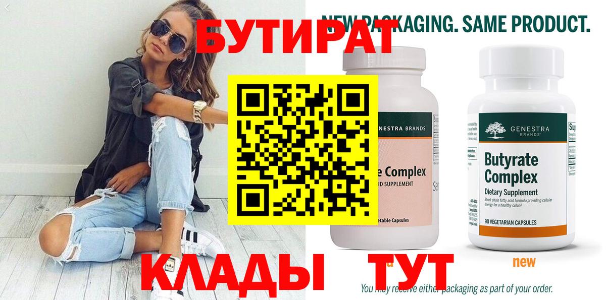 Бутират GHB Бийск