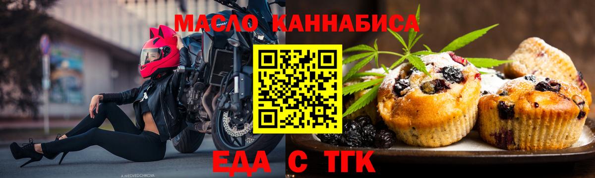 Бийск  Еда ТГК марихуана  Вход с VPN 