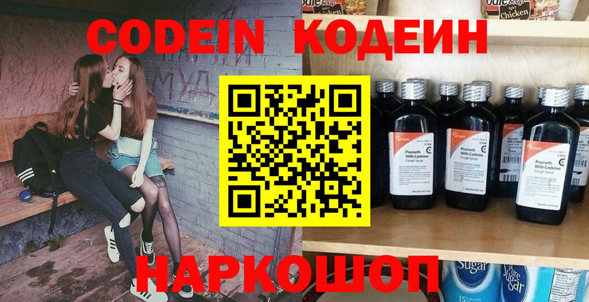 Codein Purple Drank Бийск