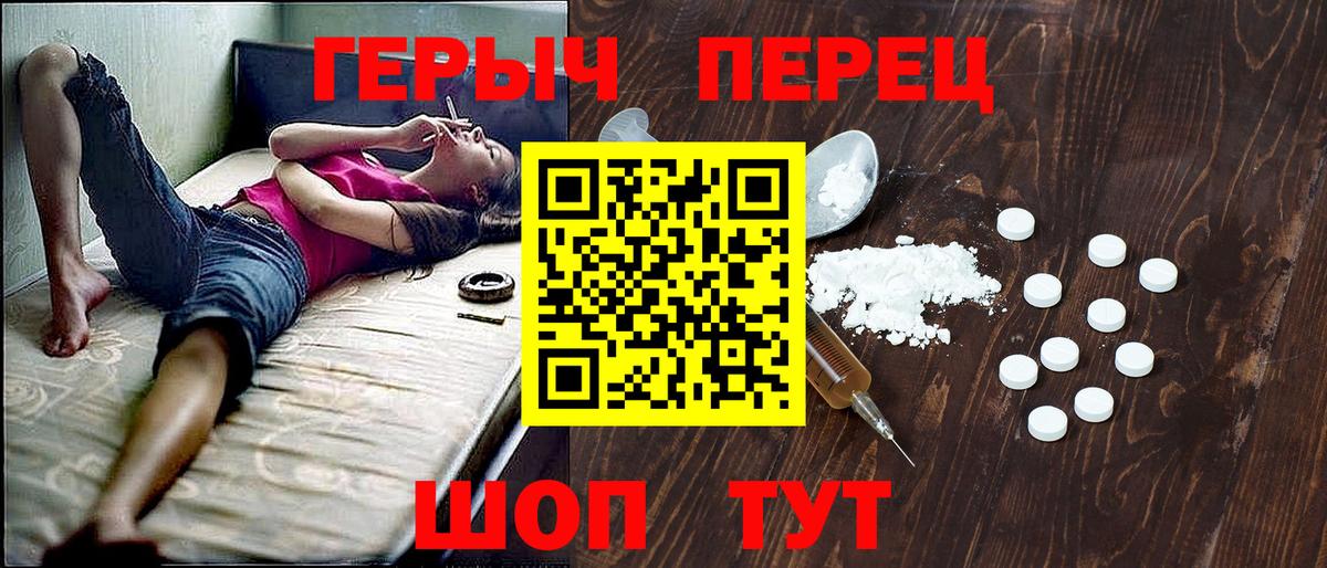 Героин герыч  Вход с VPN  Бийск 