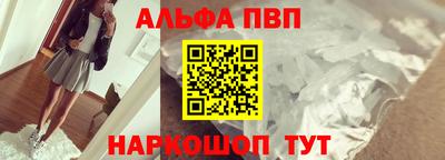 альфа пвп Бийск