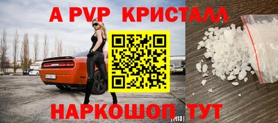 альфа пвп Бийск