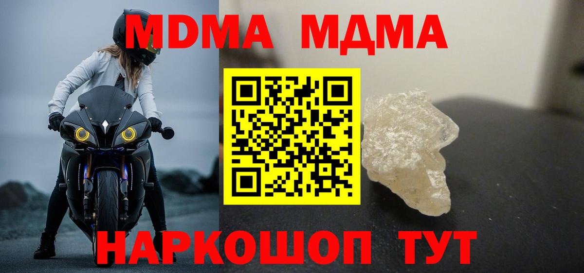 MDMA кристаллы Бийск