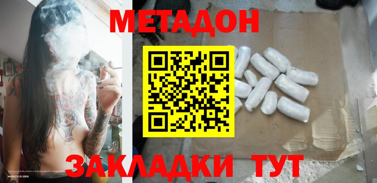 Метадон methadone Бийск