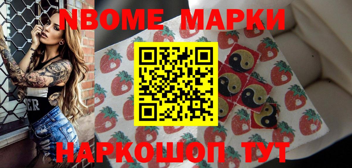 Марки N-bome 1500мкг Бийск